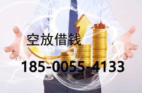 大庆私人借款联系方式|应急短期周转|私人借款联系方式