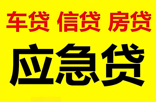 大庆纯私人放款联系方式-大庆24小时私人上门放款-大庆应急贷款公司